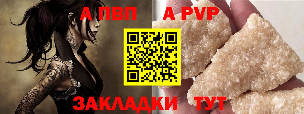 APVP СК  Альфа ПВП Соль  Альфа ПВП  Вход с VPN  APVP мука  Заречный 