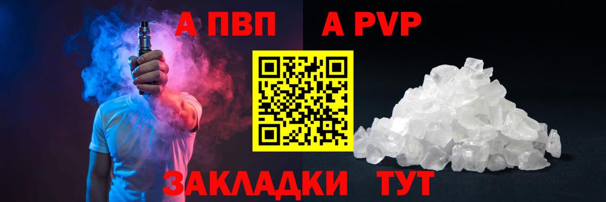 Альфа ПВП мука Заречный