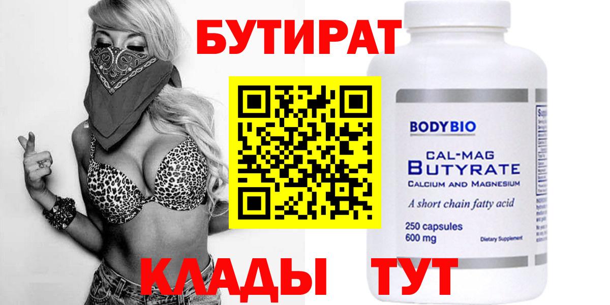 БУТИРАТ бутик Заречный