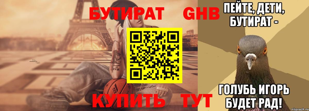 Заречный  Бутират  Вход с VPN  Бутират бутандиол 
