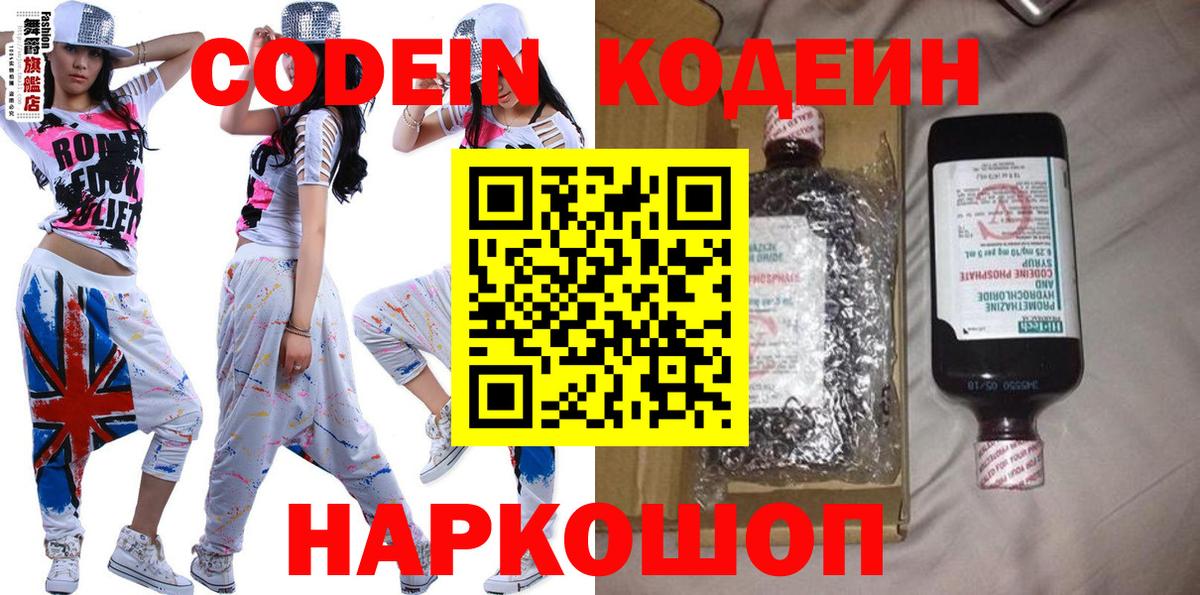Кодеиновый сироп Lean напиток Lean (лин)  Кодеиновый сироп Lean Purple Drank  Вход с VPN  Заречный 