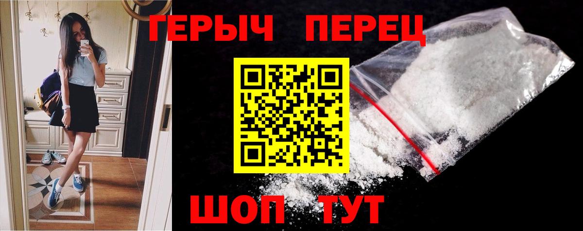 Героин Heroin  Вход с VPN  Заречный 