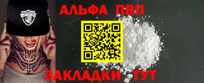 альфа пвп Бугуруслан