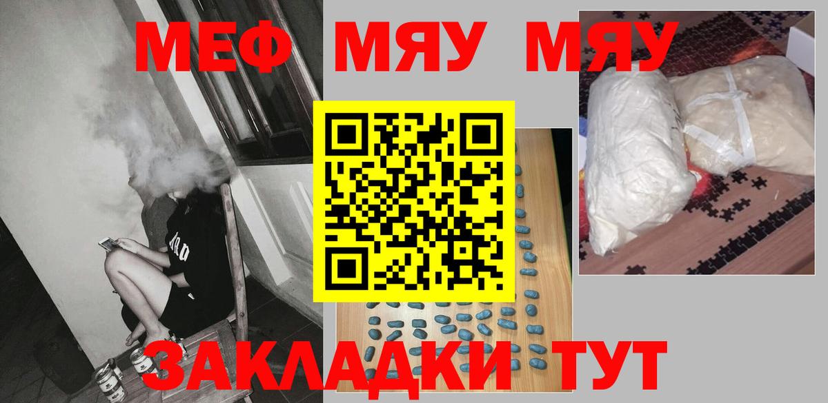 Мефедрон мука Заречный