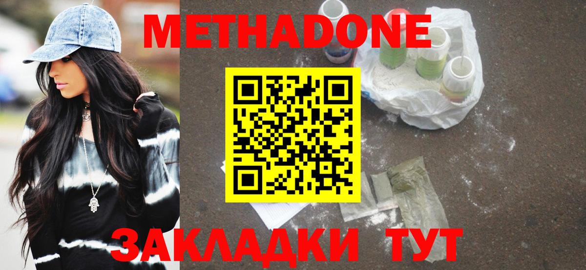 Метадон мёд Заречный
